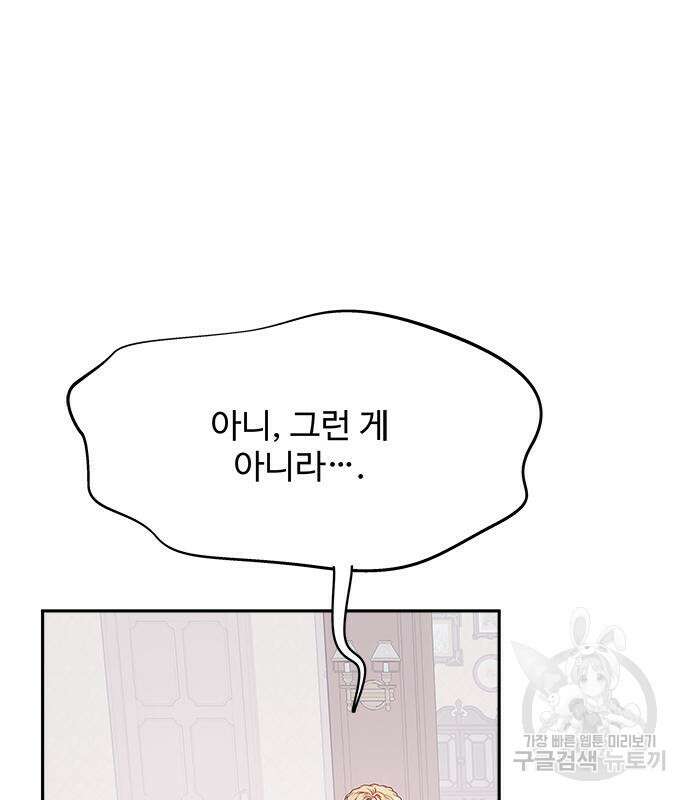 그 악룡은 무엇을 위해 사는가 16화 28