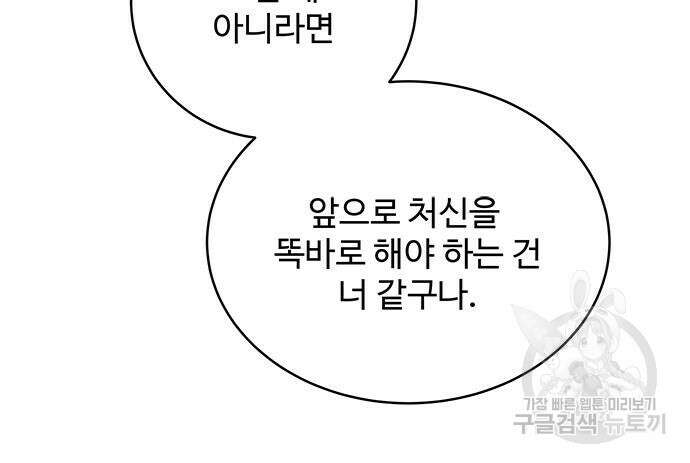 그 악룡은 무엇을 위해 사는가 16화 30