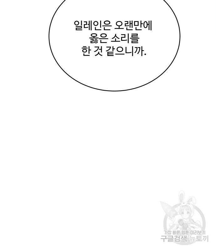 그 악룡은 무엇을 위해 사는가 16화 33