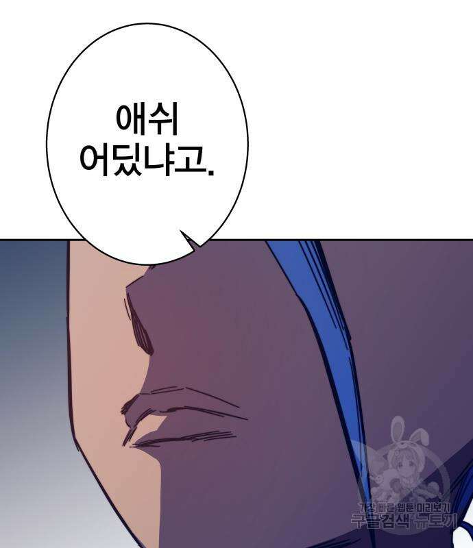 엑스애쉬 92화 3
