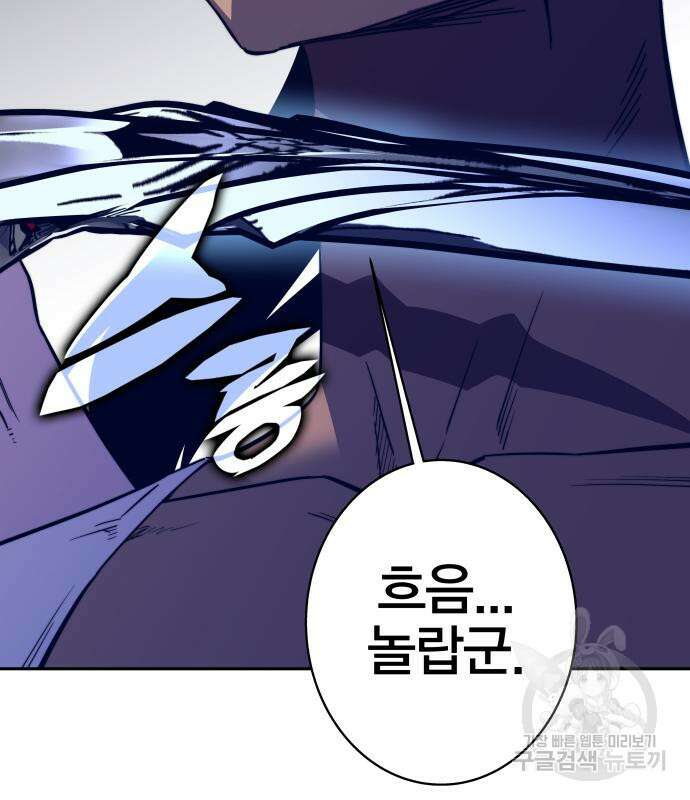 엑스애쉬 92화 4