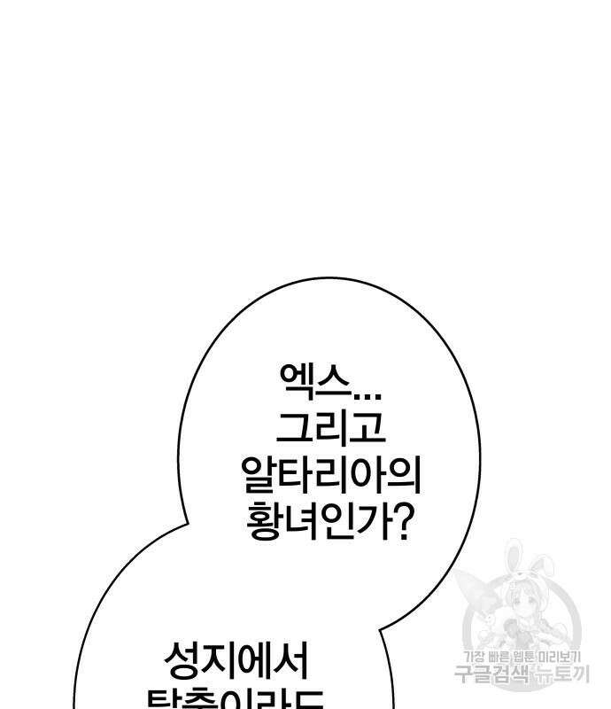 엑스애쉬 92화 5