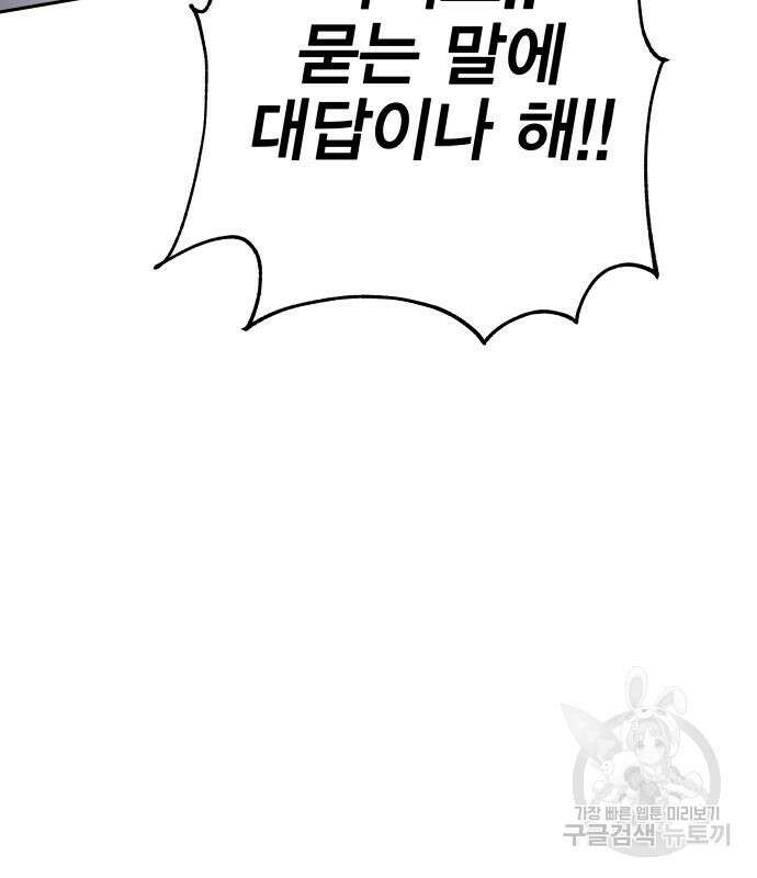 엑스애쉬 92화 8