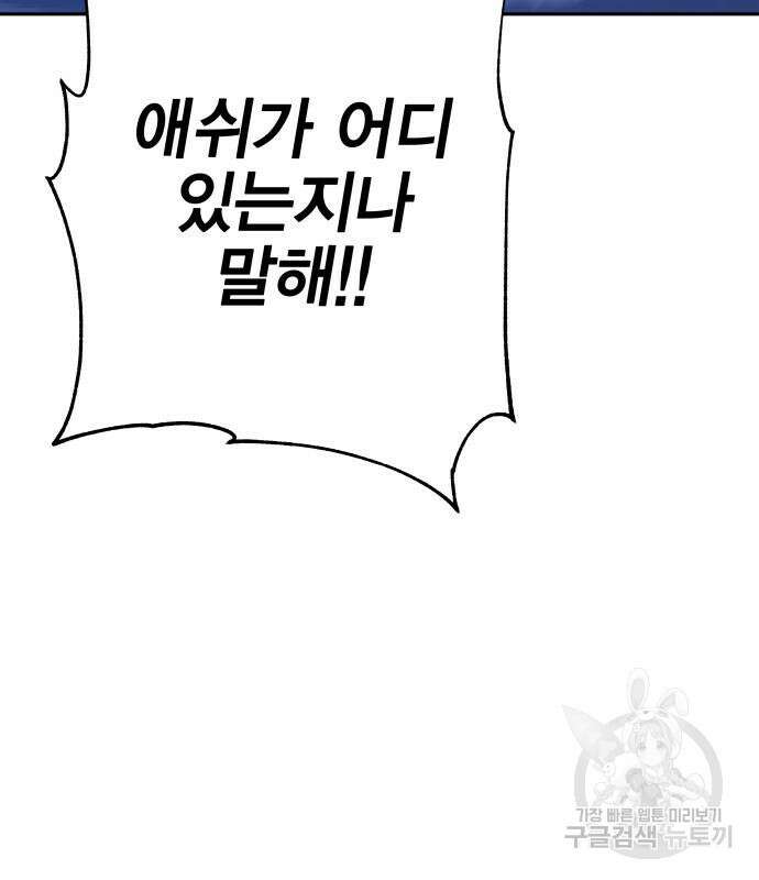 엑스애쉬 92화 15