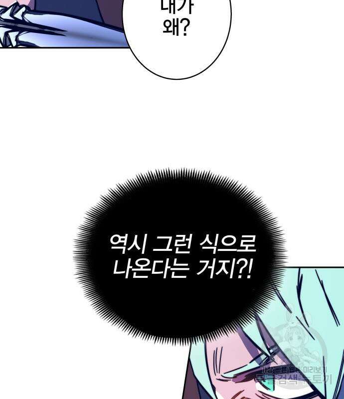 엑스애쉬 92화 17