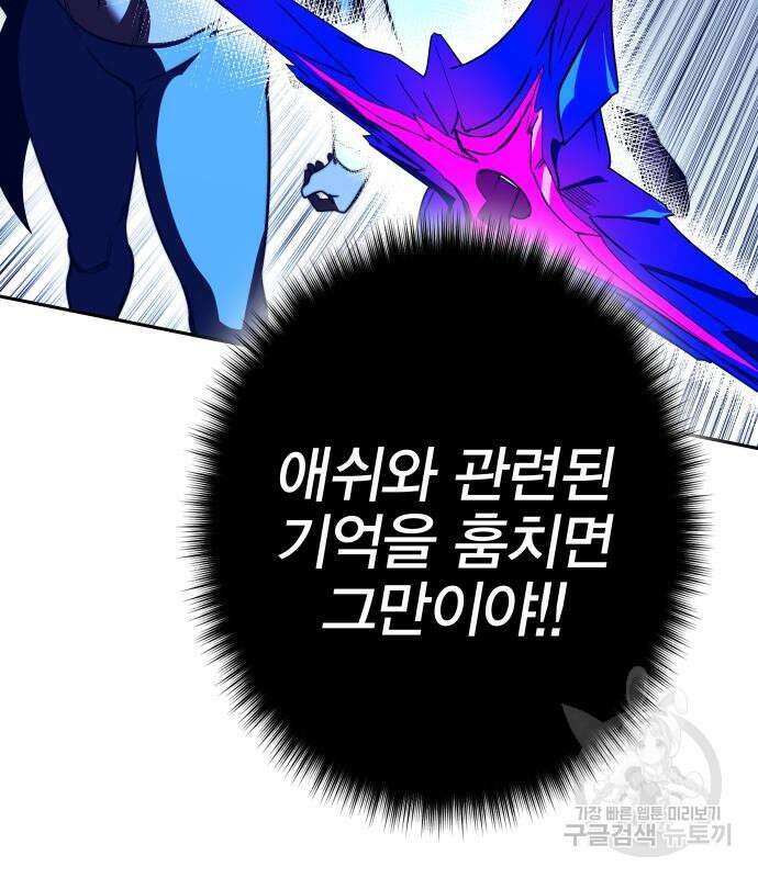 엑스애쉬 92화 22