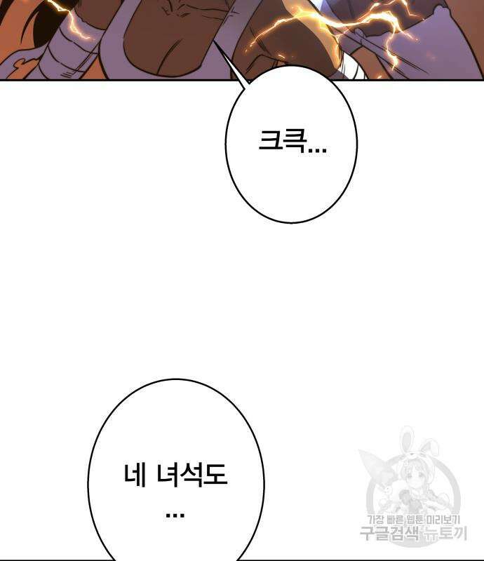 엑스애쉬 92화 33