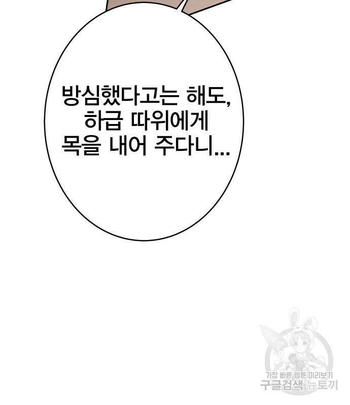 엑스애쉬 92화 43