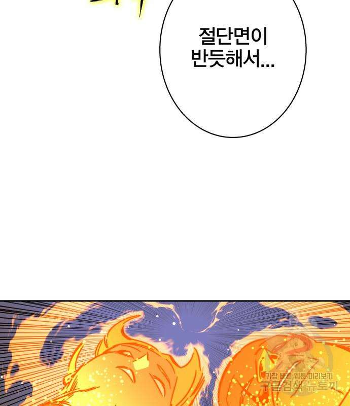엑스애쉬 92화 45