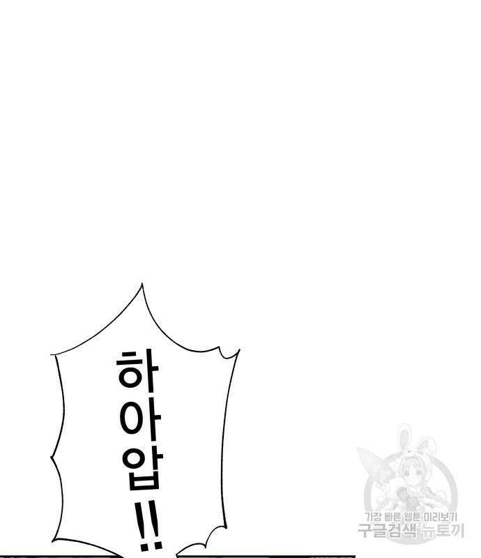 엑스애쉬 92화 51