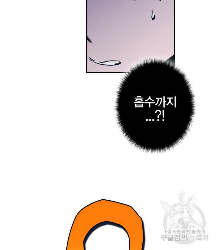 엑스애쉬 92화 61