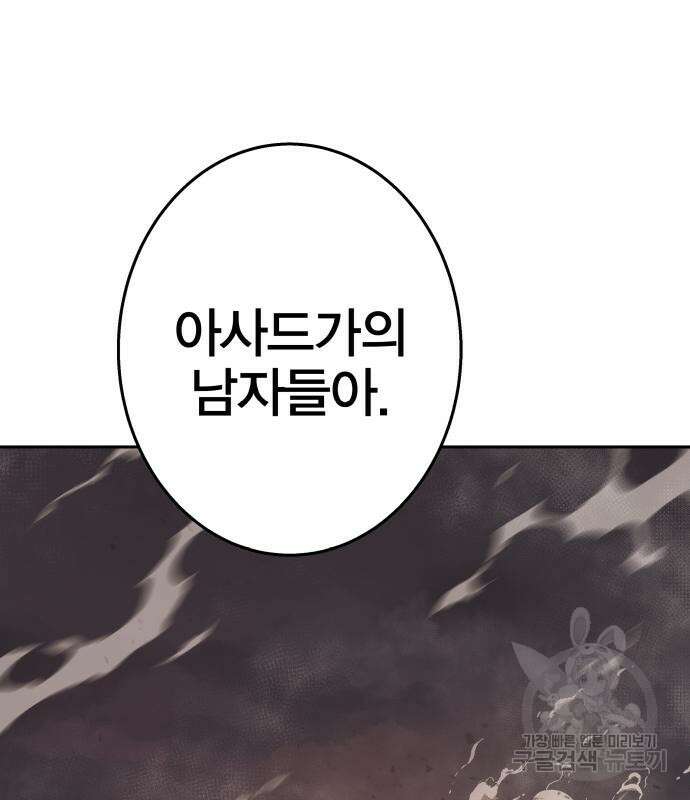 엑스애쉬 92화 66