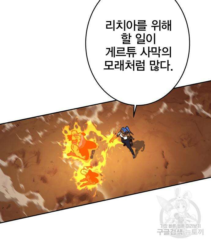 엑스애쉬 92화 68