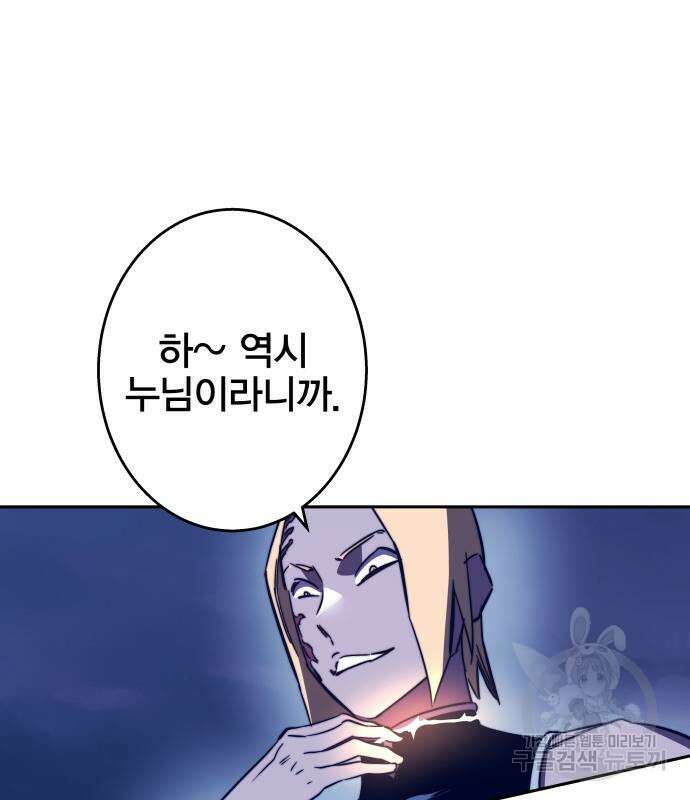 엑스애쉬 92화 72