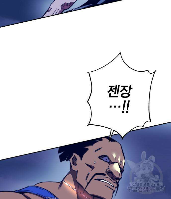 엑스애쉬 92화 73