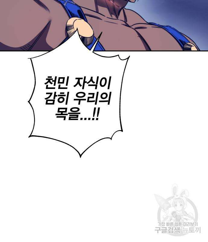 엑스애쉬 92화 74