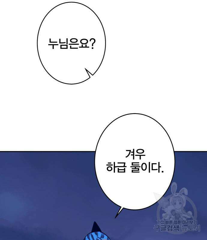 엑스애쉬 92화 79