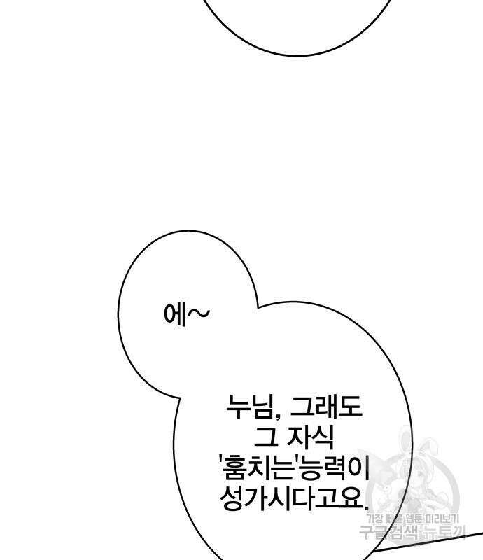 엑스애쉬 92화 81