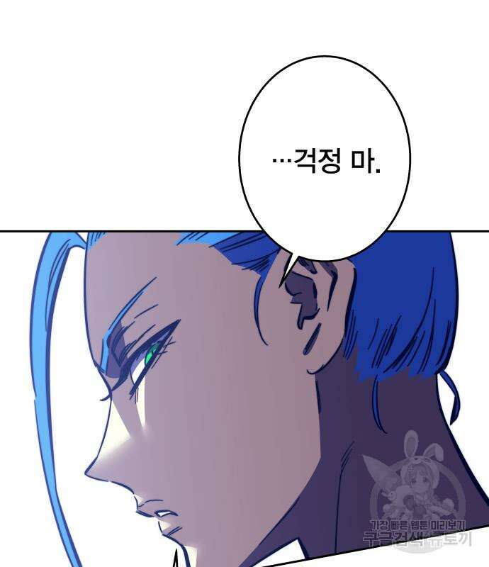 엑스애쉬 92화 83