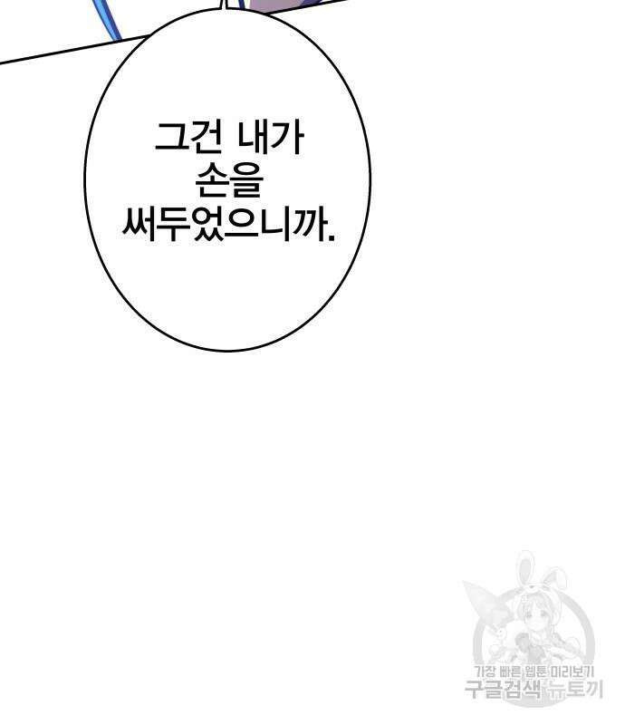 엑스애쉬 92화 84