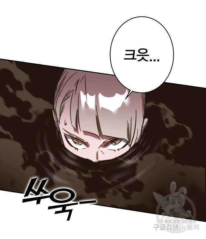 엑스애쉬 92화 88
