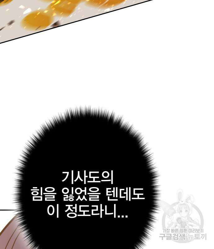 엑스애쉬 92화 91