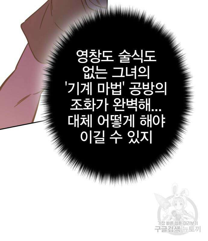 엑스애쉬 92화 93