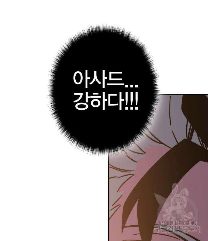 엑스애쉬 92화 94