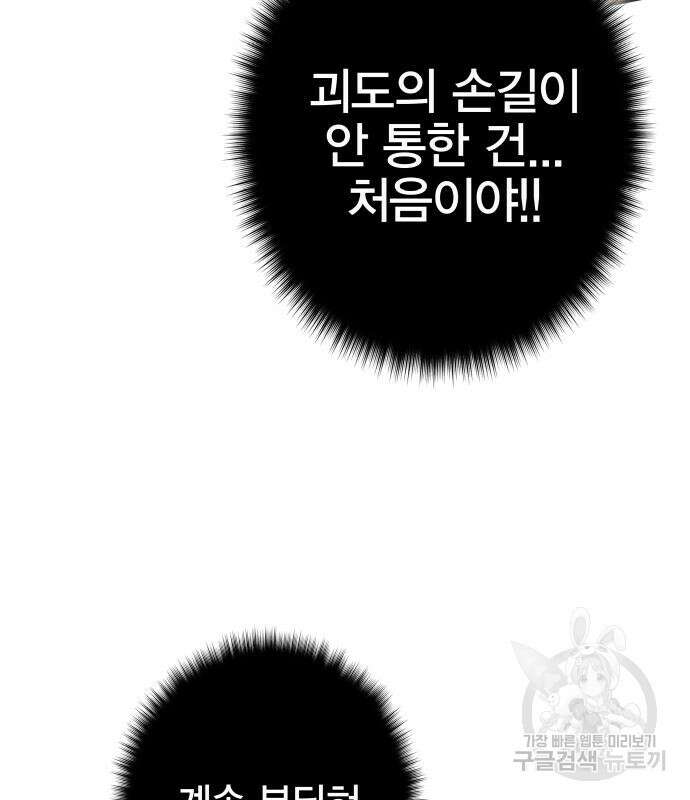 엑스애쉬 92화 96