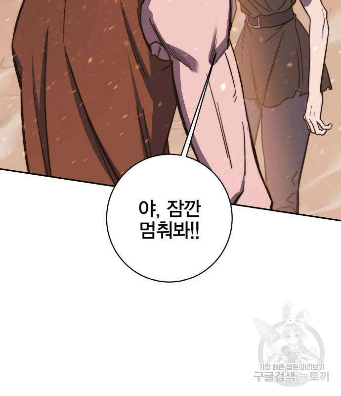 엑스애쉬 92화 98