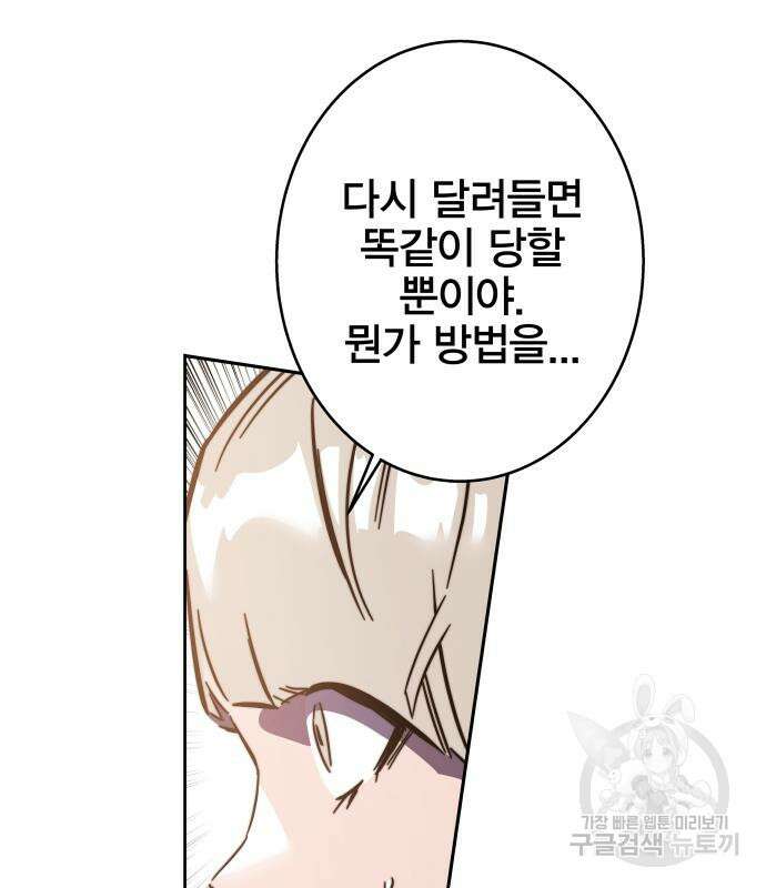 엑스애쉬 92화 99