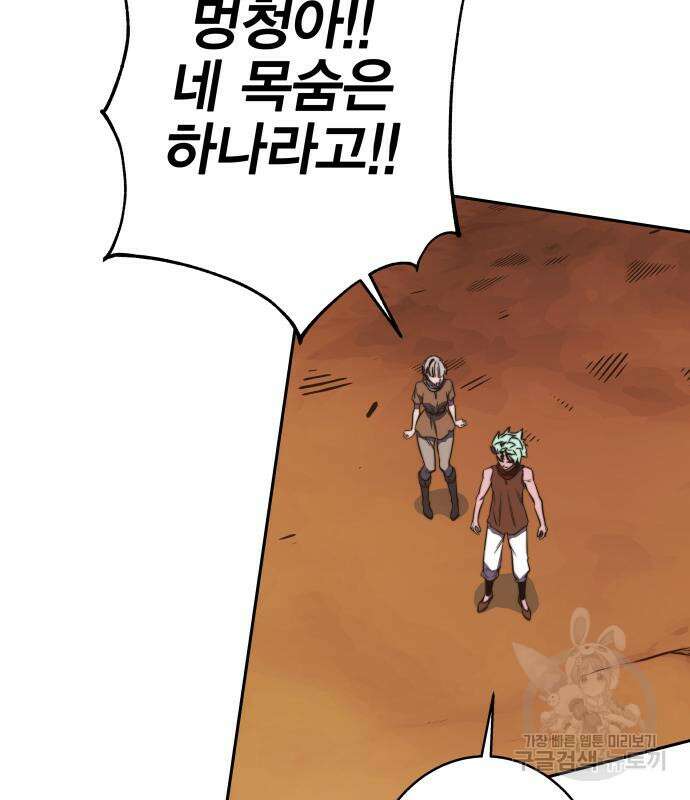 엑스애쉬 92화 101