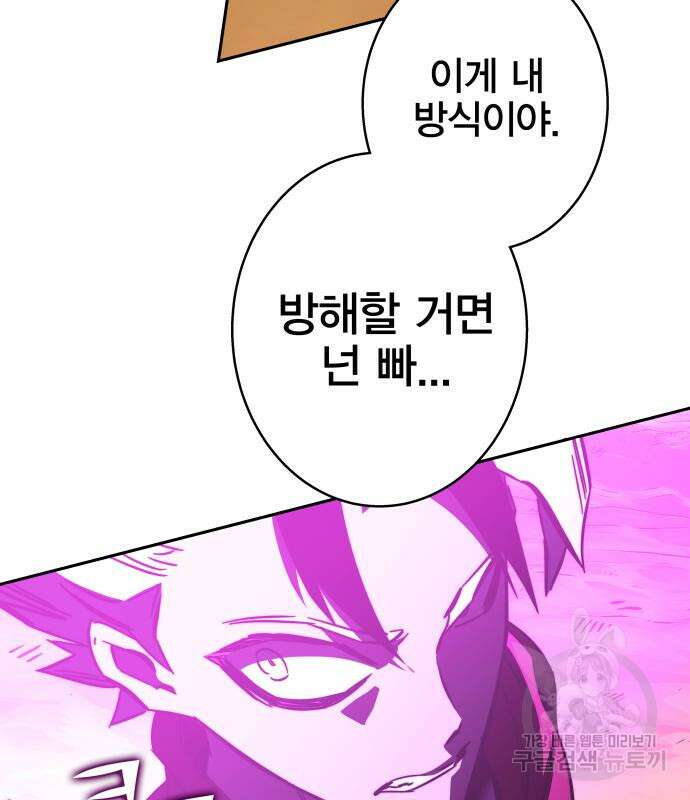 엑스애쉬 92화 102