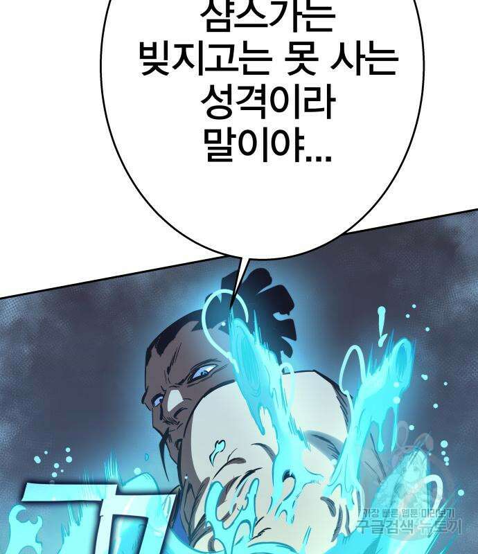 엑스애쉬 92화 113