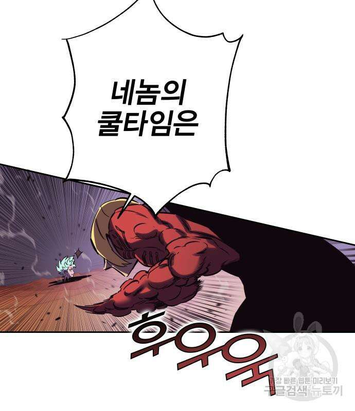 엑스애쉬 92화 128