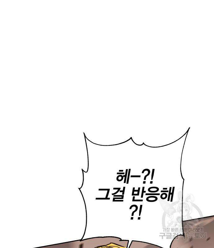 엑스애쉬 92화 140