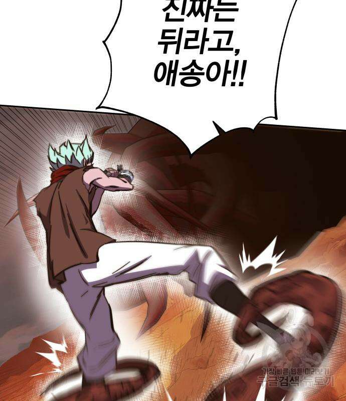 엑스애쉬 92화 143