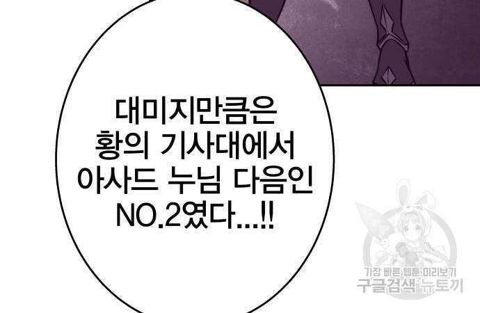 엑스애쉬 92화 174