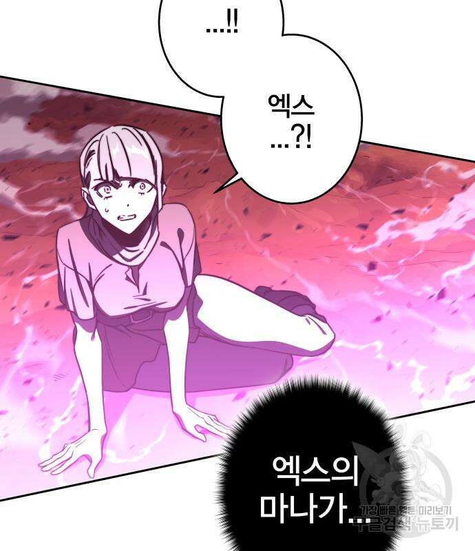 엑스애쉬 92화 185