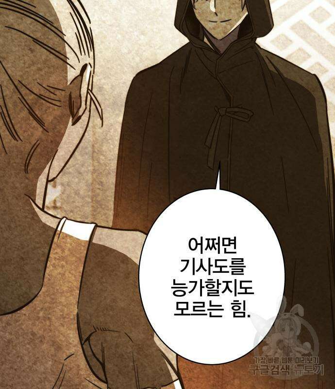 엑스애쉬 92화 201