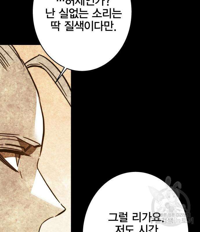 엑스애쉬 92화 203