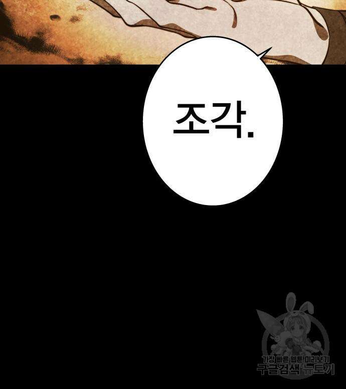엑스애쉬 92화 207