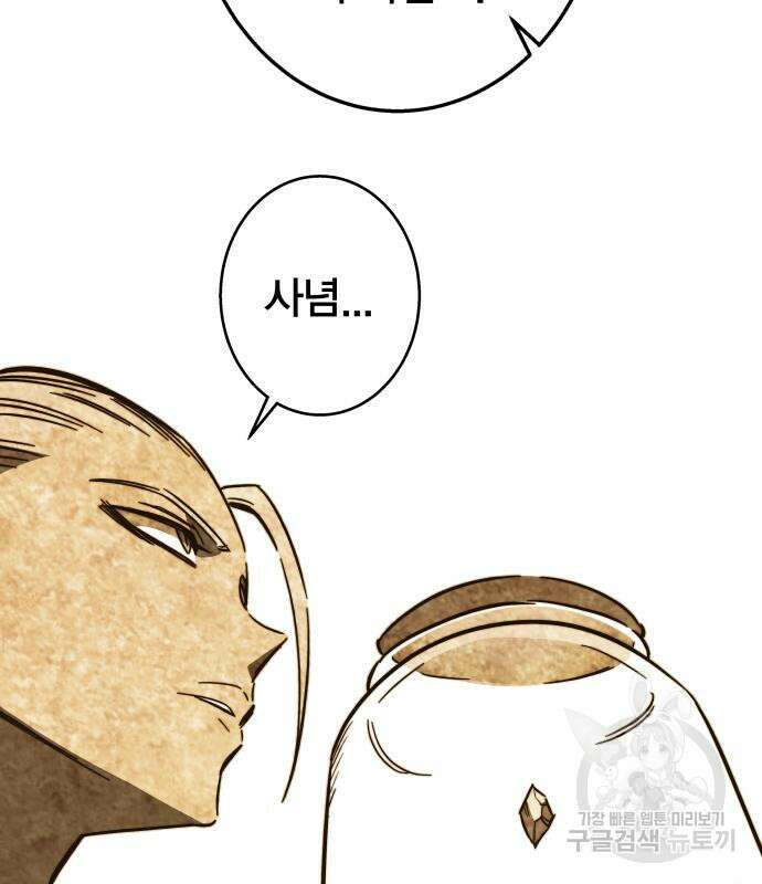 엑스애쉬 92화 210
