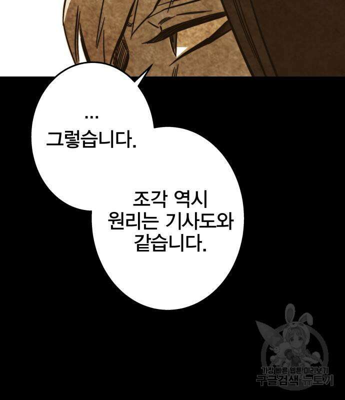 엑스애쉬 92화 216