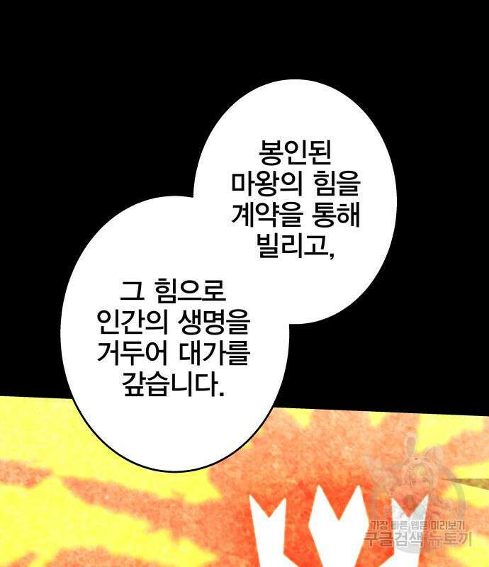 엑스애쉬 92화 217