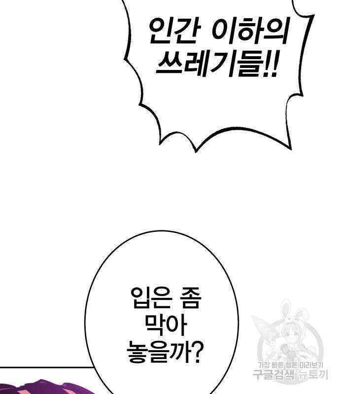 엑스애쉬 92화 237