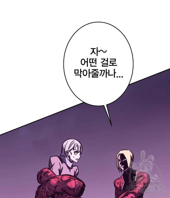 엑스애쉬 92화 240