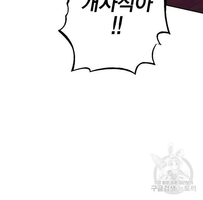 엑스애쉬 92화 242