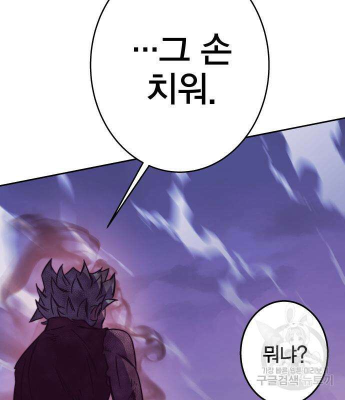 엑스애쉬 92화 249
