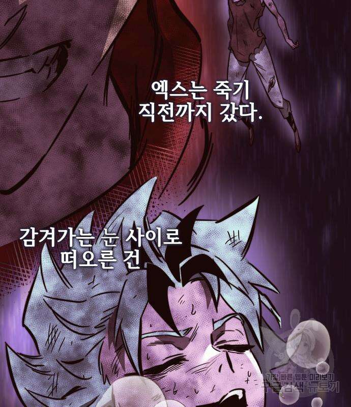 엑스애쉬 92화 255